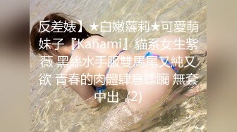 反差婊】★白嫩蘿莉★可愛萌妹子『Kanami』貓系女生紫薇 黑絲水手服雙馬尾又純又欲 青春的肉體肆意蹂躪 無套中出  (2)