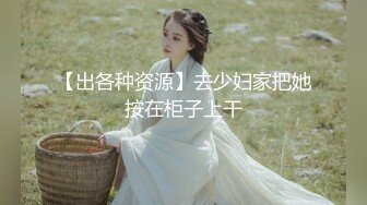 【小瑶幺幺】痴女属性拉满高颜值萝莉E奶母狗，硅胶大jb自慰，粉奶粉穴，白虎一线天，淫叫5V (1)