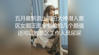 SWAG长腿女神『妮妮』闺蜜18岁弟弟偷看姐姐洗澡，真实破处疯狂射精