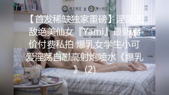 【顶级震撼?极品骚婊】最新流出万狼求购OnlyFans地狱调教大咖【狗王】私拍第三季~吃精双通车震各种刺激玩法