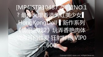 [MP4]STP30487 ?网黄NO.1? 最新火爆香港网红美少女▌HongKongDoll ▌新作系列《情侣游戏2》玩弄香艳肉体 情趣开档性爱 狂射鲜鲍 VIP0600