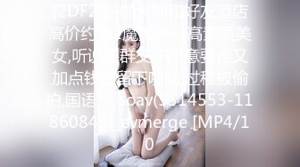 [2DF2]约啪大神和好友酒店高价约操2魔鬼身材高素质美女,听说要群交不愿意要走又加点钱才留下啪啪,过程被偷拍,国语! - soav(5514553-11860849)_evmerge [MP4/10