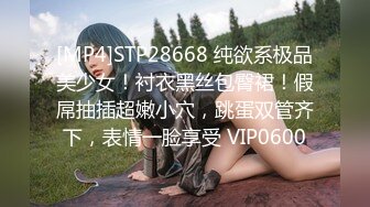 [MP4]STP28668 纯欲系极品美少女！衬衣黑丝包臀裙！假屌抽插超嫩小穴，跳蛋双管齐下，表情一脸享受 VIP0600