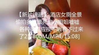 【新片速遞】 酒店女厕全景偷拍多位漂亮的小姐姐嘘嘘❤️各种美鲍应接不暇看不过来了2[4800M/MP4/15:08]