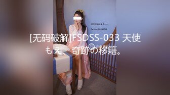 [无码破解]FSDSS-033 天使もえ、奇跡の移籍。