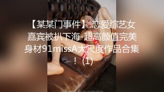 [MP4/ 613M] 骚狐狸巡街下午溜达公园勾引路人，‘随便聊一会嘛，我没有男朋友