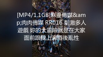 [MP4/1.1GB]麻豆傳媒&amp;肉肉傳媒 RR016 刺激多人遊戲 妳的大冒險就是在大家面前跟我上演酒後亂性