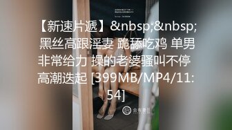 [MP4/ 892M]&nbsp;&nbsp;坐標河南鄭州,調教馴化倆妹子當性奴,搞了個SM刑具房,壹個屋全是各種花式道具