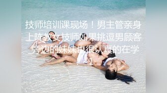 技师培训课现场！男主管亲身上阵教女技师如果挑逗男顾客_旁边的妹妹也很认真的在学！~1