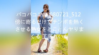 パコパコママ 080721_512 傍に寄るだけでチンポを熱くさせる熟女をとことんヤりまくる 工藤れいか