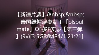 【新速片遞】&nbsp;&nbsp; ✨泰国绿帽淫妻女王「olsoulmate」OF多P实录【第三弹】(9v)[3.5GB/MP4/1:21:21]