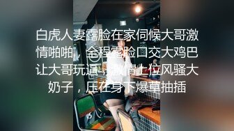 白虎人妻露脸在家伺候大哥激情啪啪，全程露脸口交大鸡巴让大哥玩逼，激情上位风骚大奶子，压在身下爆草抽插