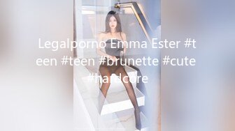 Legalporno Emma Ester #teen #teen #brunette #cute #hardcore