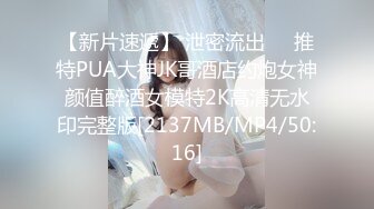 【新片速遞】 泄密流出❤️推特PUA大神JK哥酒店约炮女神颜值醉酒女模特2K高清无水印完整版[2137MB/MP4/50:16]