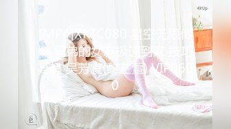 STP15536 国产剧情AV坚挺大奶网红美女主播弯弯为了感谢粉丝街上随机找位路人如果认识她就给免费做性服务对白精彩