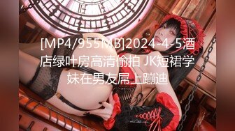 [MP4/ 1.94G] 约会JK装女神小姐姐 风情十足超级会勾人啊 连体网袜软大奶子笔直美腿受不了狠狠压上去