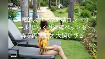 悪魔的スローな射精コントロール じっくり肉棒ペットを弄ぶ肉感痴女 大槻ひびき