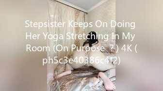 Stepsister Keeps On Doing Her Yoga Stretching In My Room (On Purpose ？) 4K (ph5c3e40386c4f2)