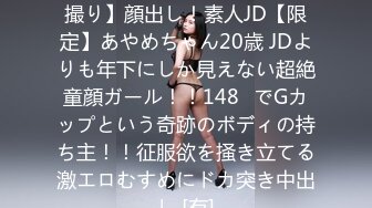 FC2PPV 4134775 【FC2発撮り】顔出し！素人JD【限定】あやめちゃん20歳 JDよりも年下にしか見えない超絶童顔ガール！！148㎝でGカップという奇跡のボディの持ち主！！征服欲を掻き立てる激エロむすめにドカ突き中出し [有]