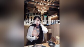 杭州熟女后门开苞