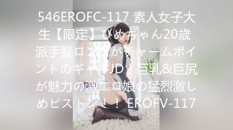 546EROFC-117 素人女子大生【限定】ひめちゃん20歳 派手髪ロングがチャームポイントのギャルJD！巨乳&巨尻が魅力の激エロ娘の猛烈激しめピストン！！ EROFV-117