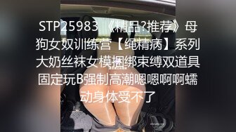 STP25913 淫荡情侣露脸激情啪啪给狼友看，黑丝情趣抠逼吃奶69口交，无套爆草抽插多体位蹂躏这女的好骚让小哥直接射嘴