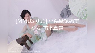 [MMUS-051] 小惡魔誘惑美少女 市來真尋