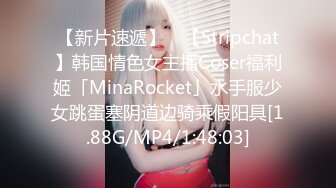 【新片速遞】 ✨【Stripchat】韩国情色女主播Coser福利姬「MinaRocket」水手服少女跳蛋塞阴道边骑乘假阳具[1.88G/MP4/1:48:03]