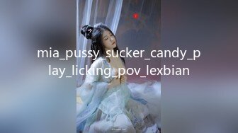 mia_pussy_sucker_candy_play_licking_pov_lexbian