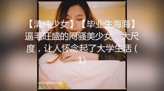 【清纯少女】【毕业生海海】逼毛旺盛的闷骚美少女，大尺度，让人怀念起了大学生活 (1)