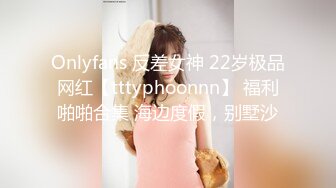 Onlyfans 反差女神 22岁极品网红【tttyphoonnn】 福利啪啪合集 海边度假，别墅沙