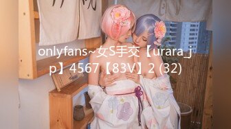 onlyfans~女S手交【urara_jp】4567【83V】2 (32)